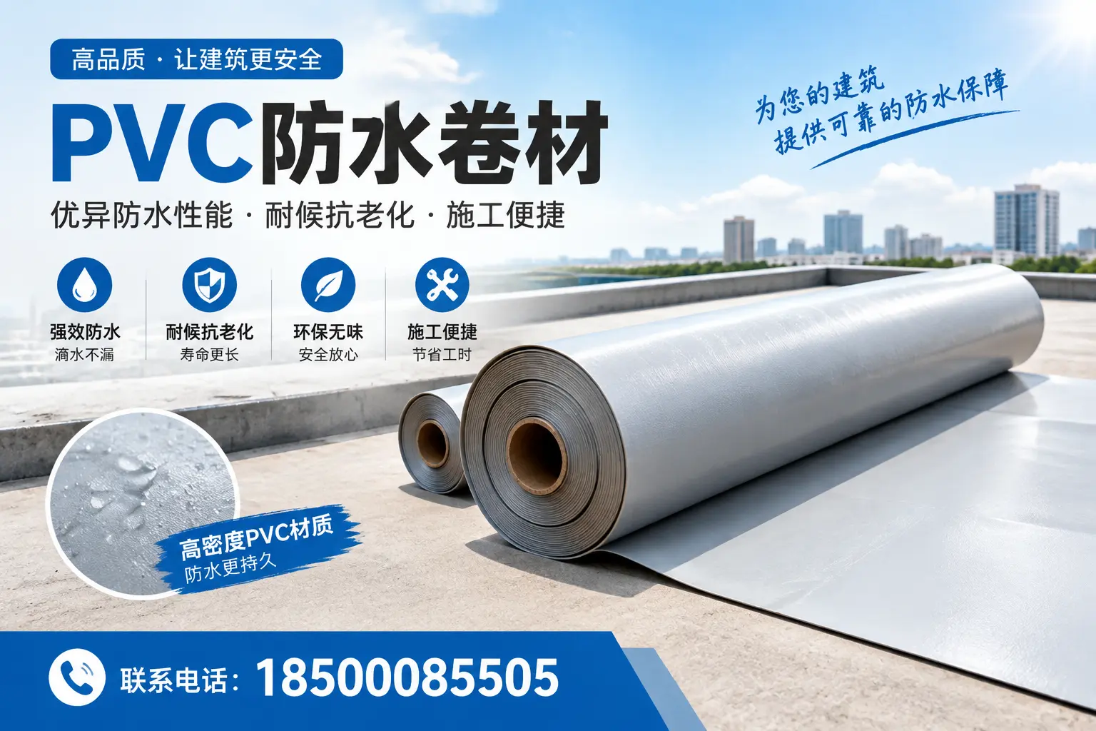 如何选择高质量的PVC防水卷材？晋城消费者必看指南